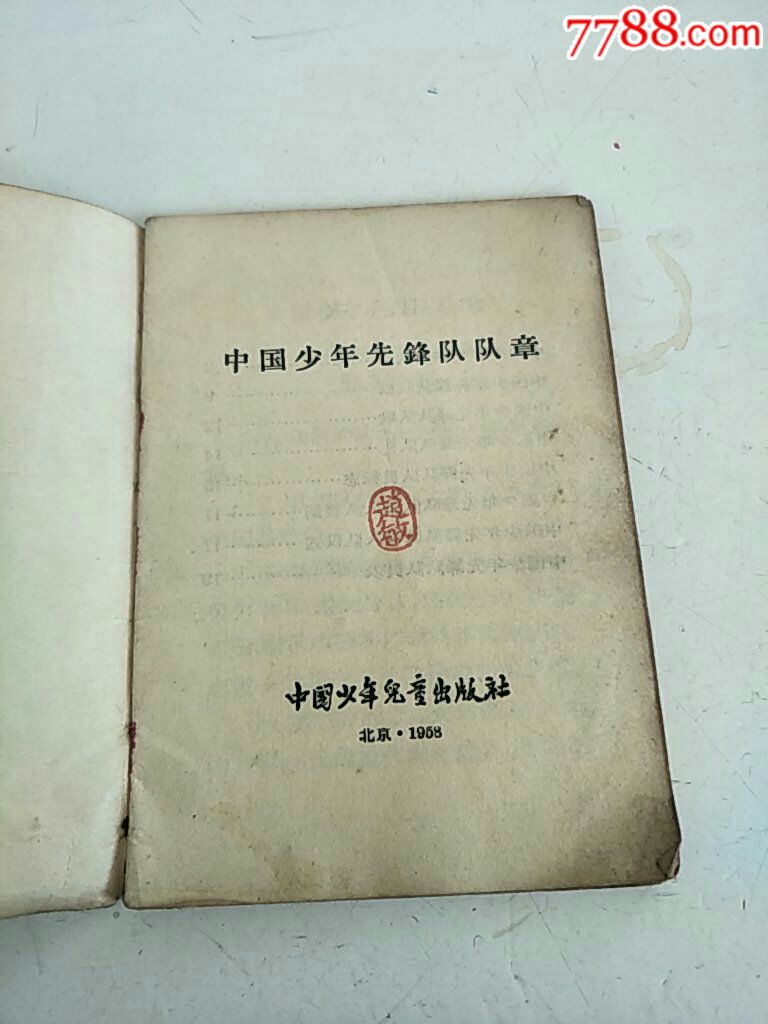 少年先锋队队章