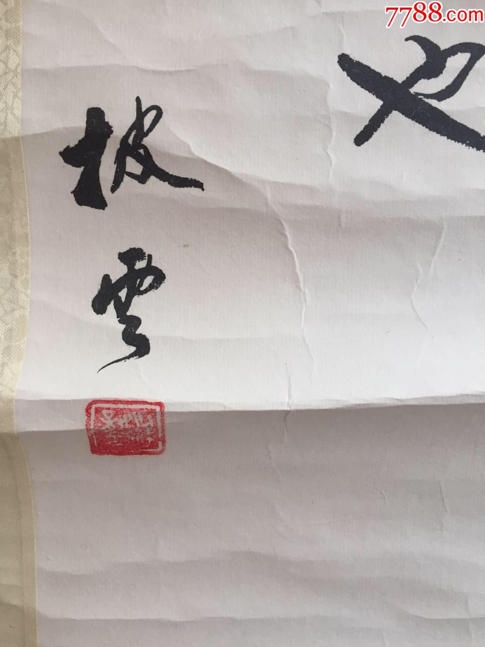 当代著名诗人国学大师书法大家教育家梁披云老先生的精品力作,一口价