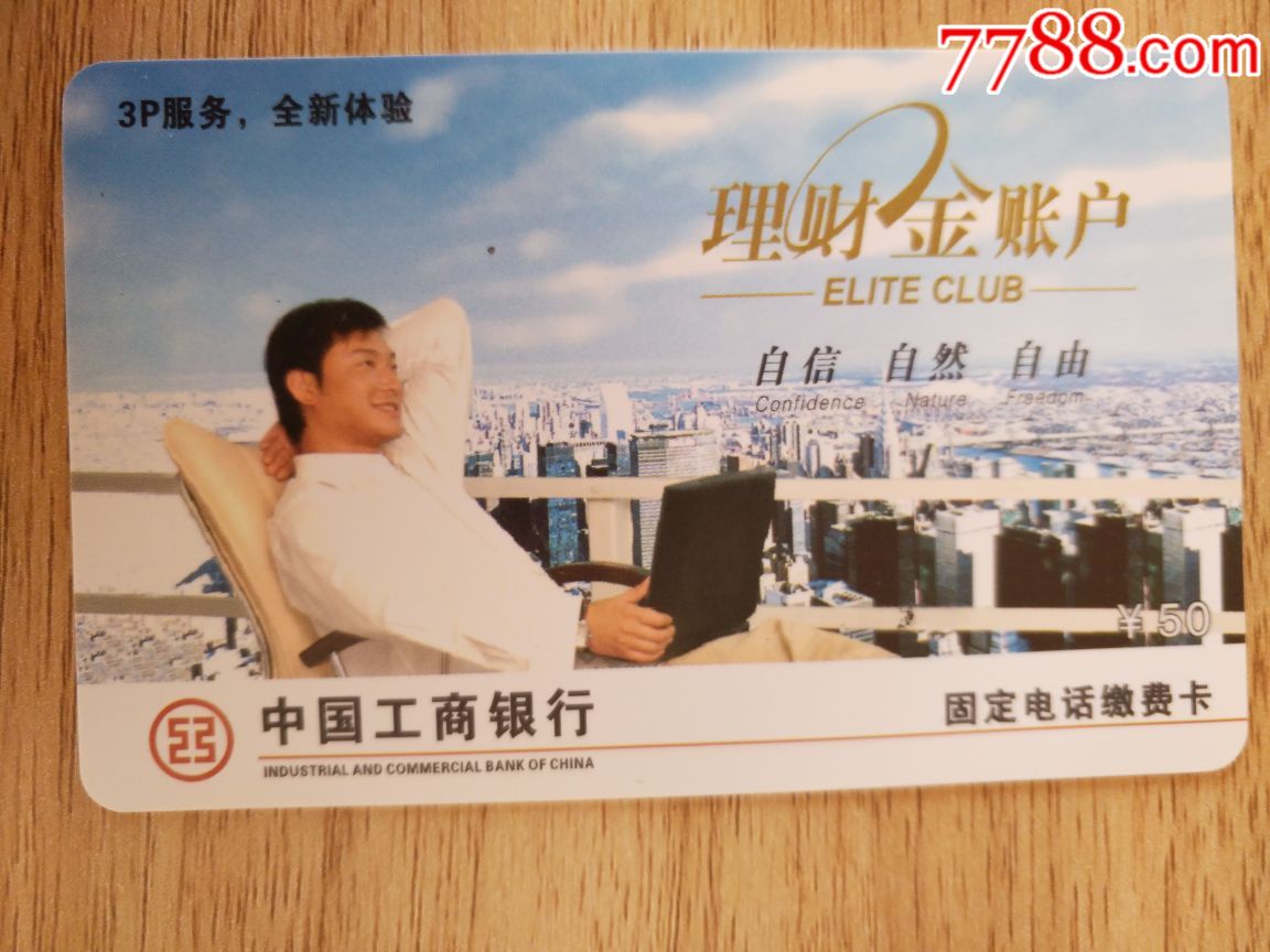 中国工商银行广告