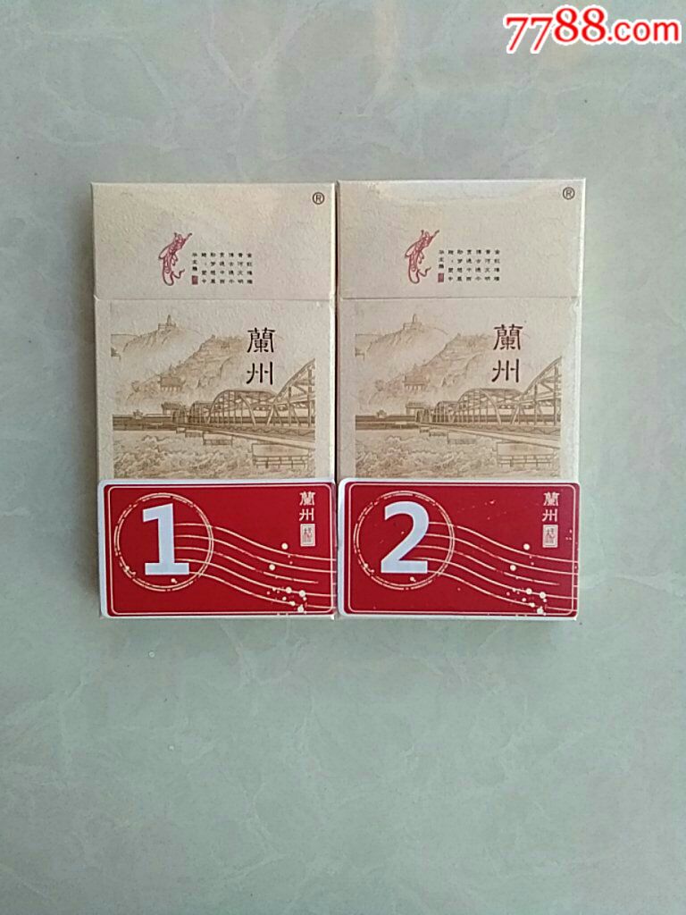 兰州桥细支实物烟一对