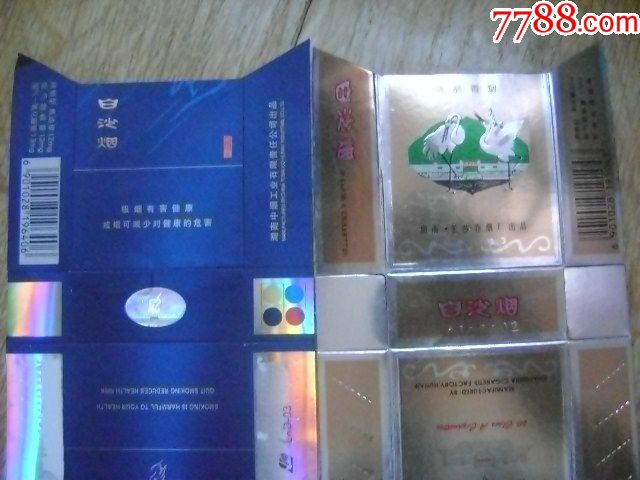 白沙烟硬盒烟标两种