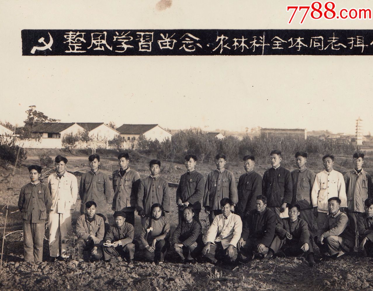 1957年【整风运动】老照片,农林科全体学习留念,古塔,白墙,青瓦一派