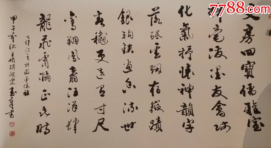 书法家李玉章作品已托片尺寸180公分97公分