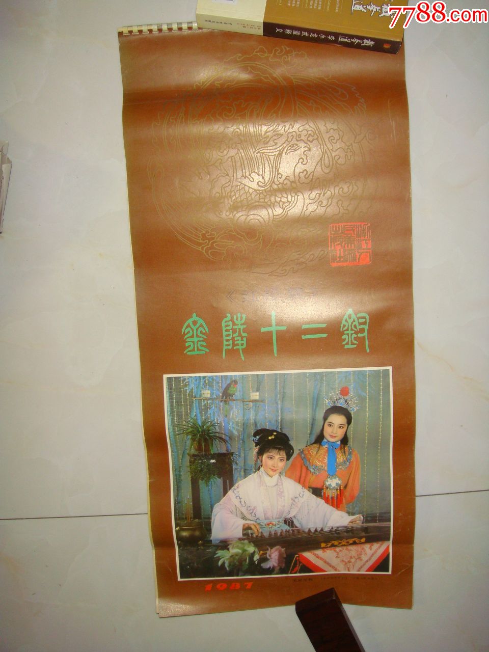 《红楼梦》金陵十二钗(上图下诗)1987年13张全-挂历/台历-7788收藏