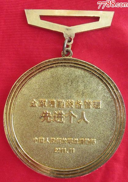 全军后勤装备管理先进个人奖章