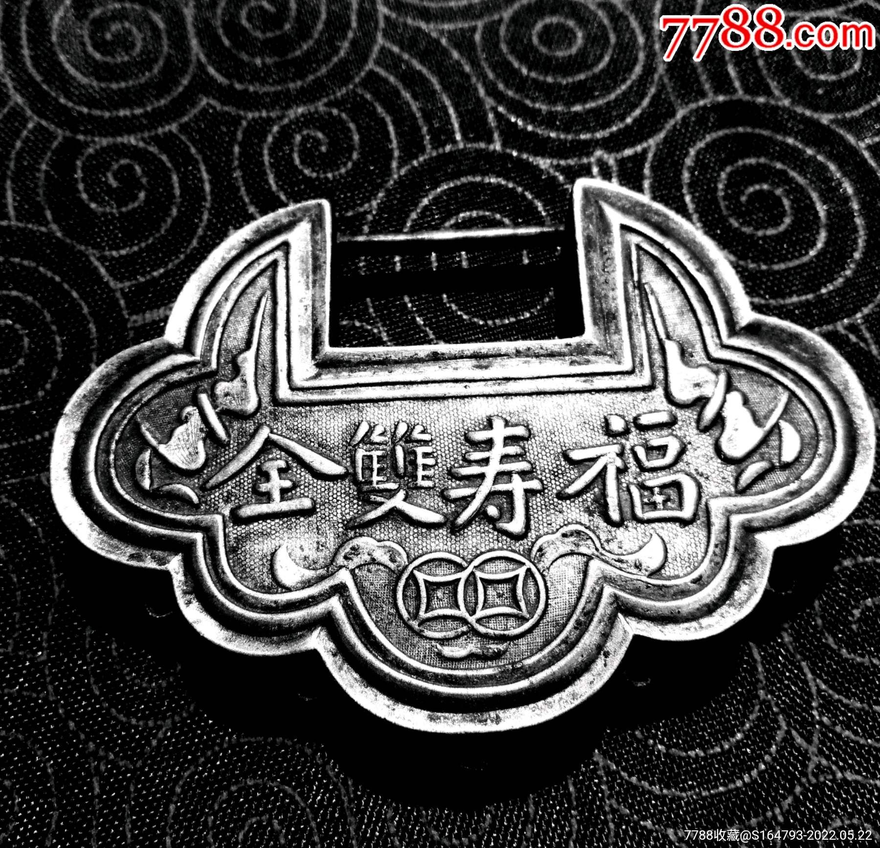 清代老银福寿老银锁_价格1元_第1张