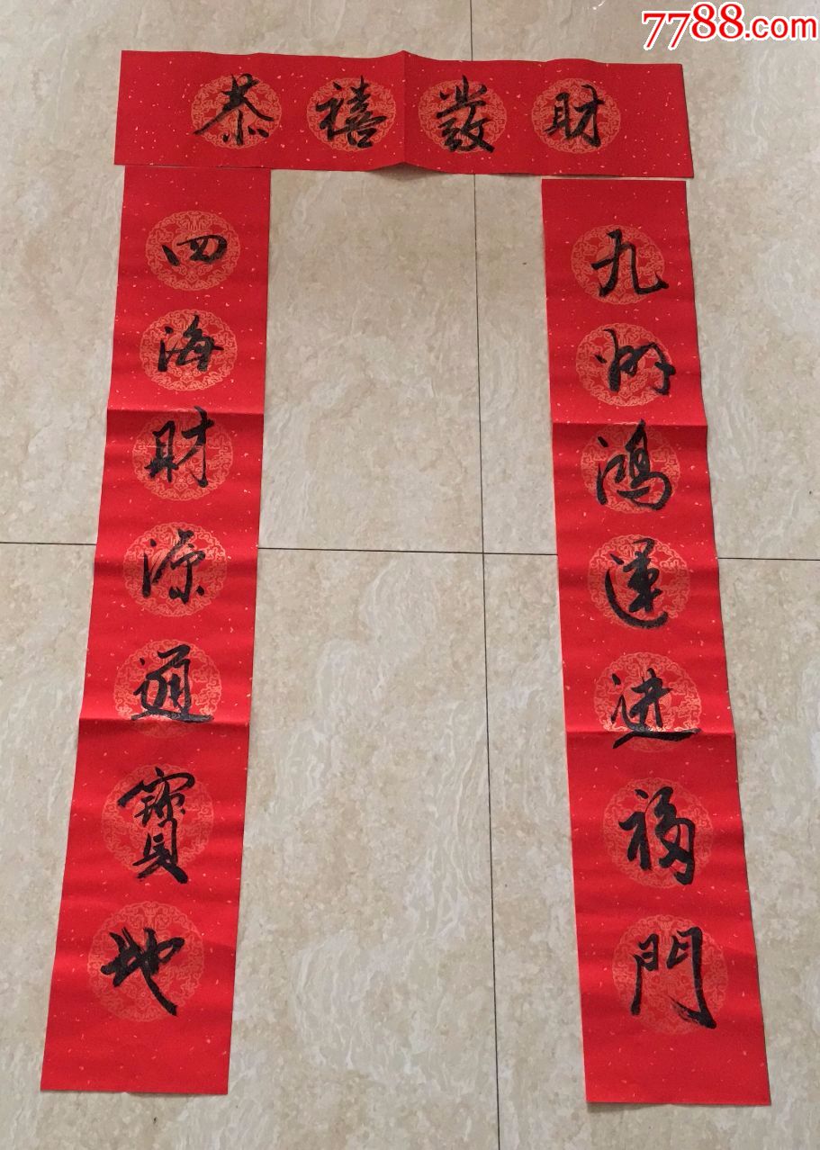 精美行草书法-----春联---上下联尺寸103*17厘米横批69*17厘米