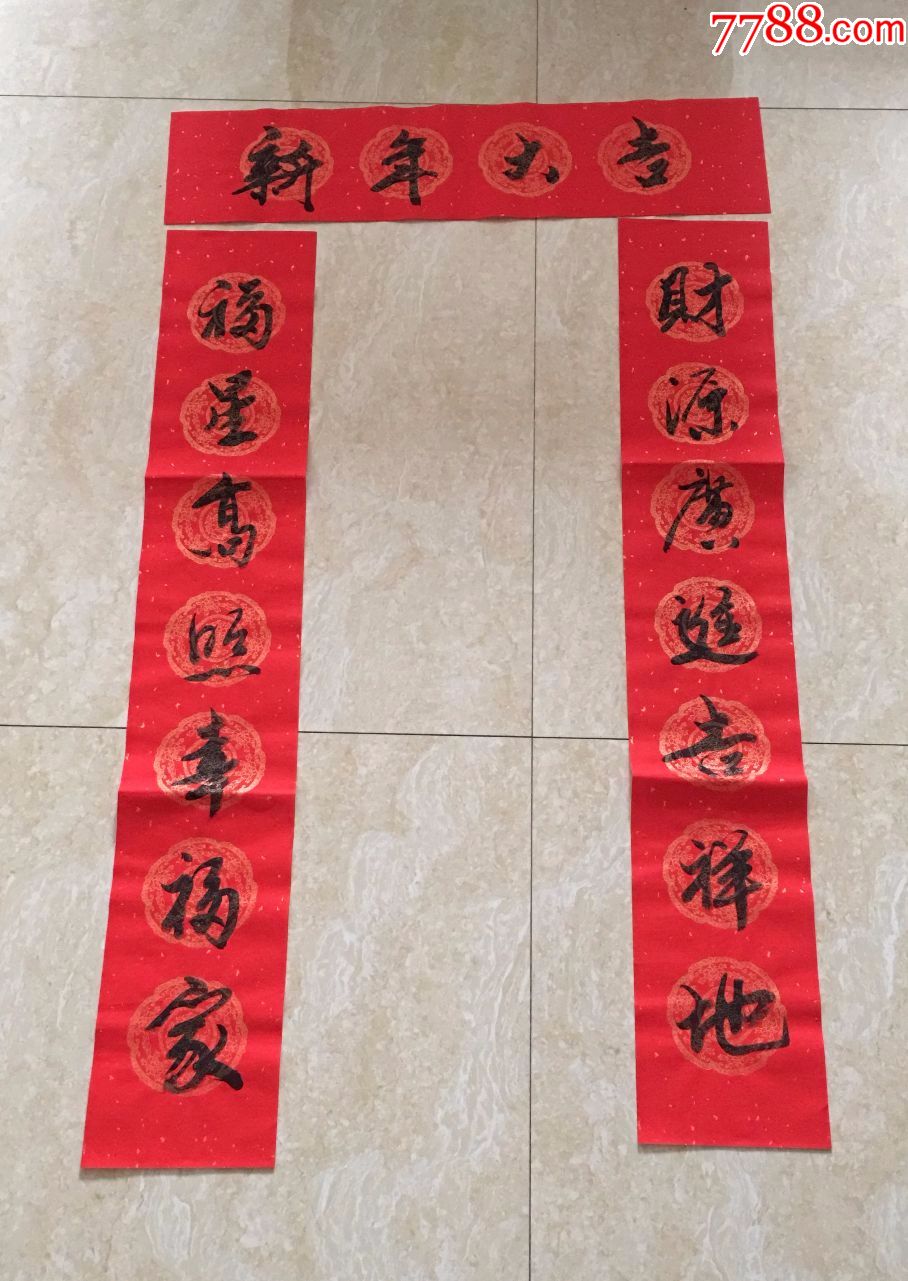 精美行草书法-----春联---上下联尺寸103*17厘米横批69*17厘米