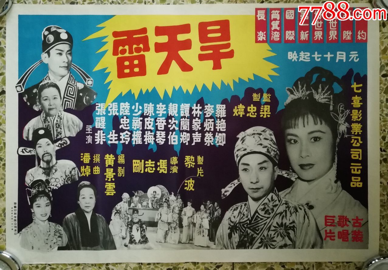 5cm旱天雷(1962)导演:冯志刚/主