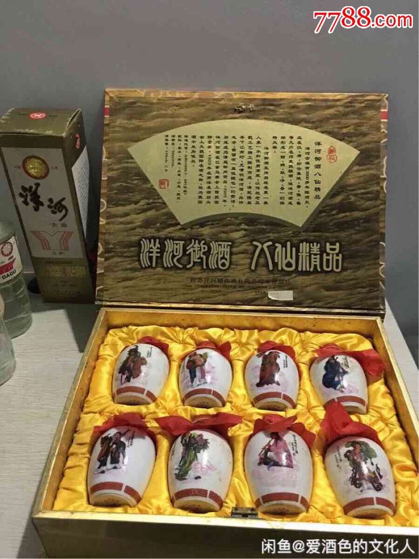 洋河八仙洋河大曲