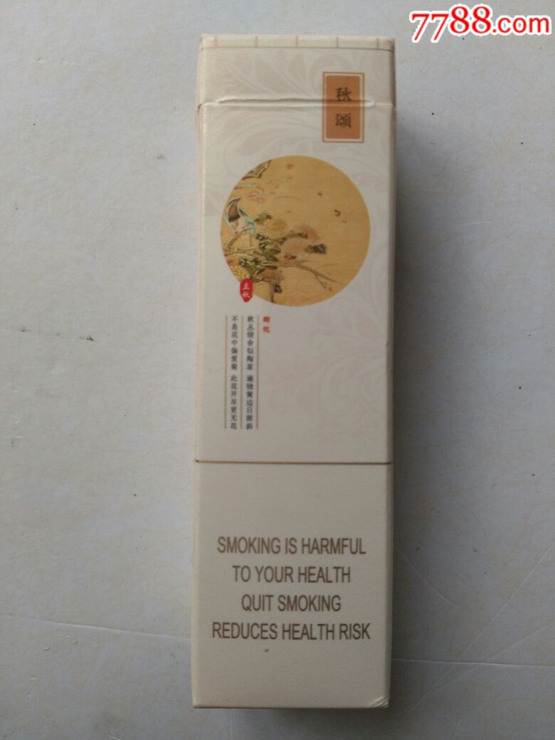 黄鹤楼-四季细支(打样-非卖品试制品)