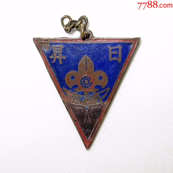 非常罕见的民国时期江苏地区带童子军军徽的铜质珐琅校徽