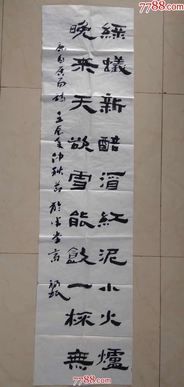 书法------绿蚁新醅酒,红泥小火炉.(a28)