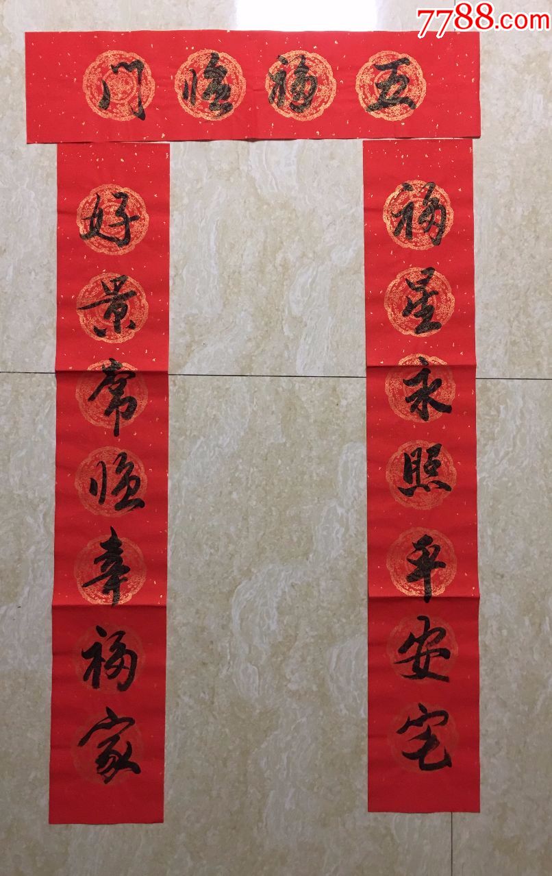 精美行草书法-----春联---上下联尺寸104*17厘米横批69*17厘米
