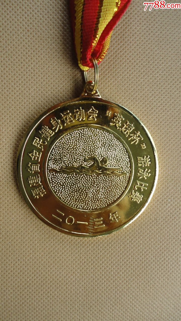福建省全民建身运动英速杯游泳比赛第一名奖章