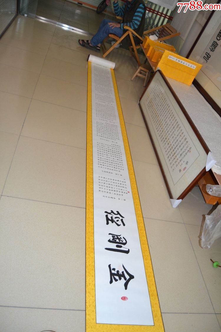 国画书法名家陈隆小楷长卷金刚经手绘原稿真迹