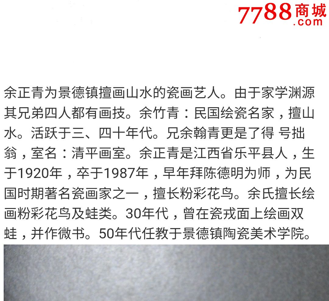 民国-余正青「清白传家」大执壶