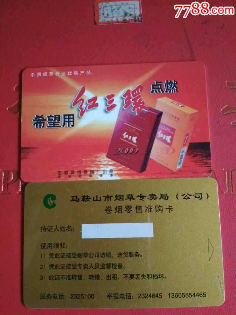 马鞍山烟草购烟卡