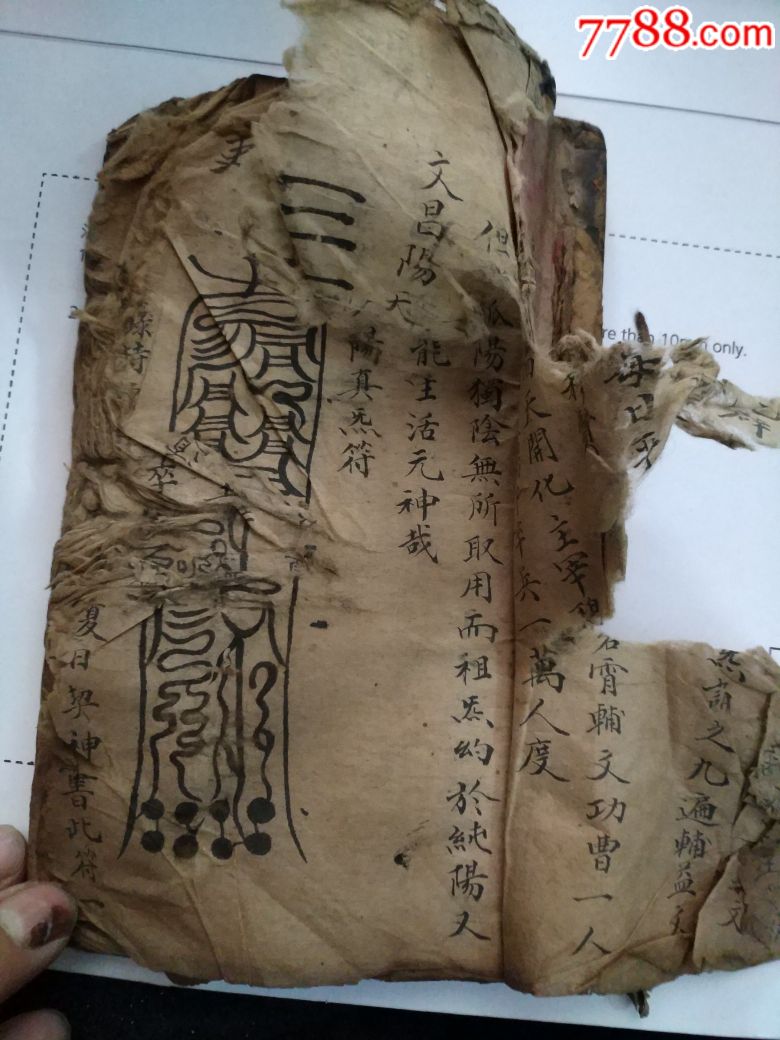 稀少道教符法秘籍九阳炼神法祖罡二气秘决文昌大洞太伯游仙秘籍三阳真