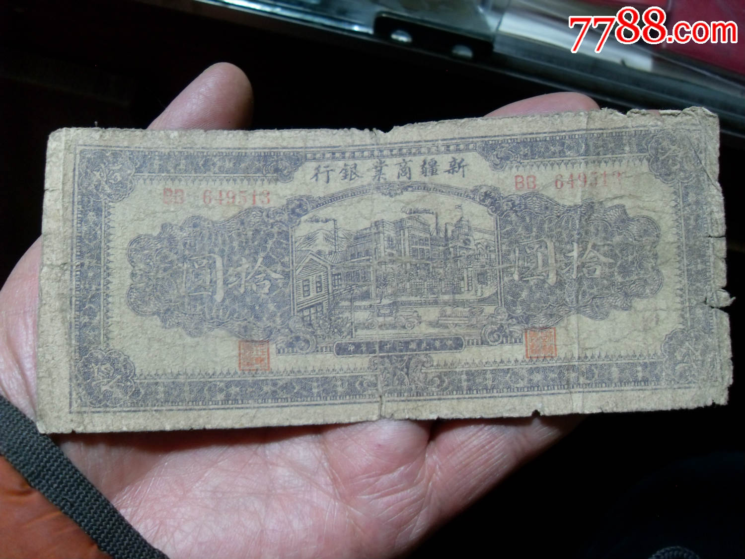 民国新疆纸币面值10