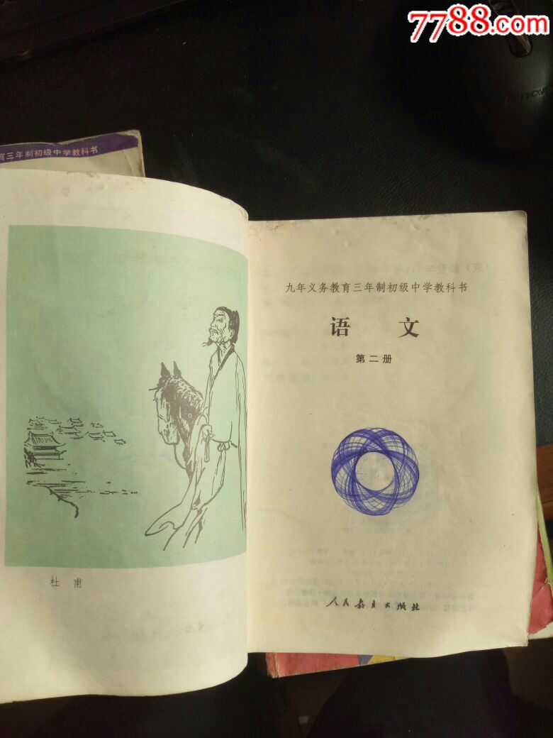 2.4.5.6册九年义务教育三年制初级中学教科书人教出版社90年代套书