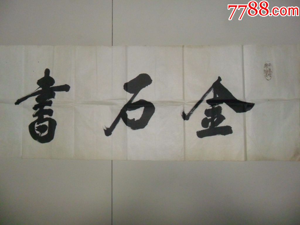 王梦凡《书法》