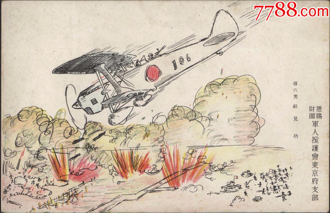 画日军轰炸机图片