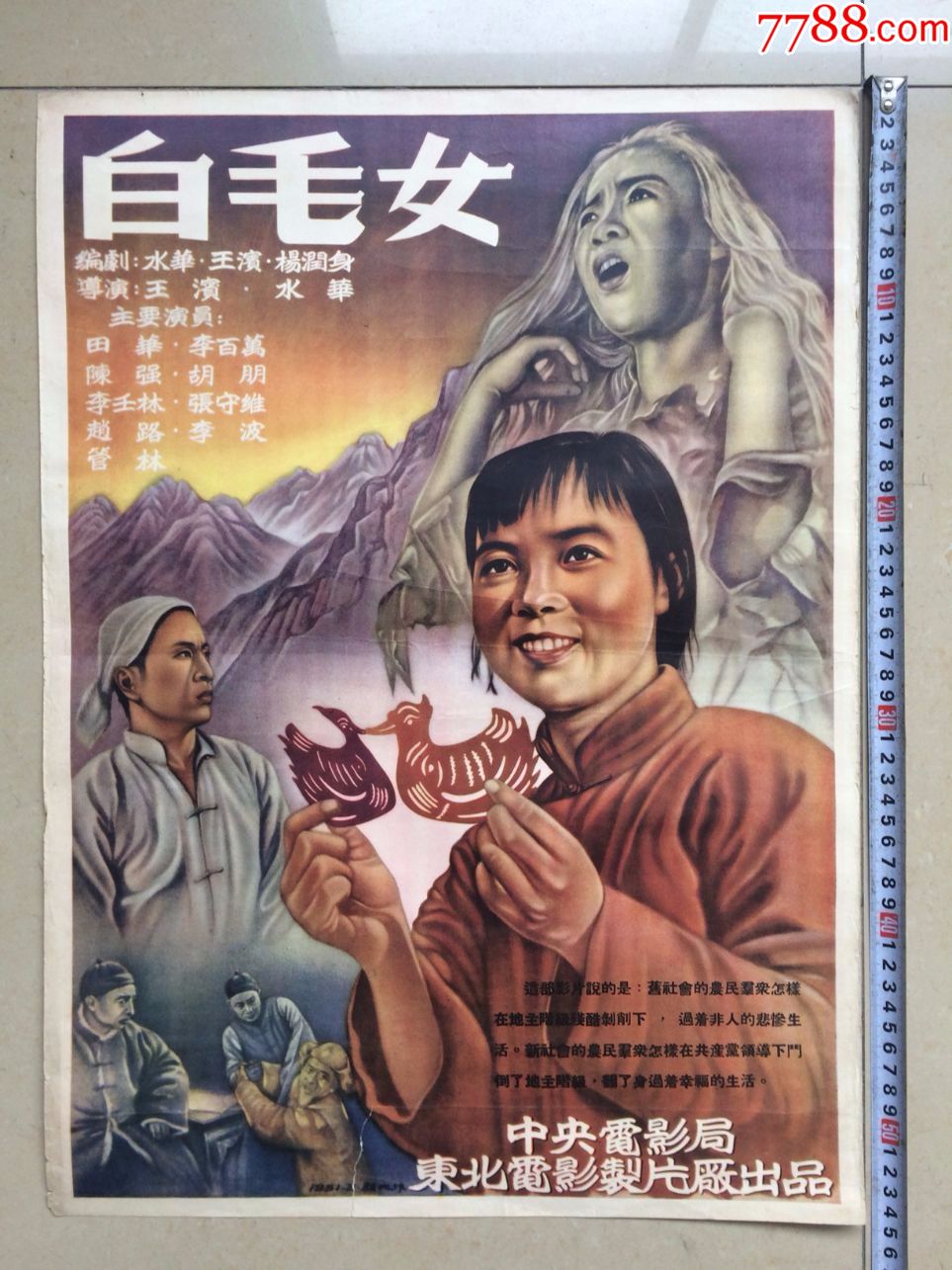 50年代白毛女电影海报品如图
