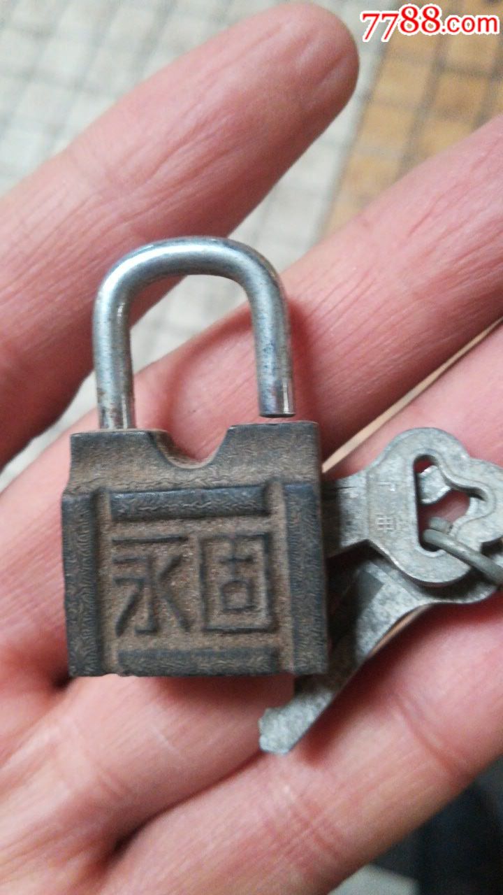 永固小铁锁