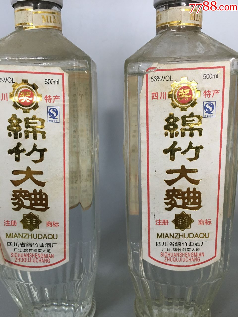 陈年老酒————杂牌绵竹大曲53度90年代两瓶