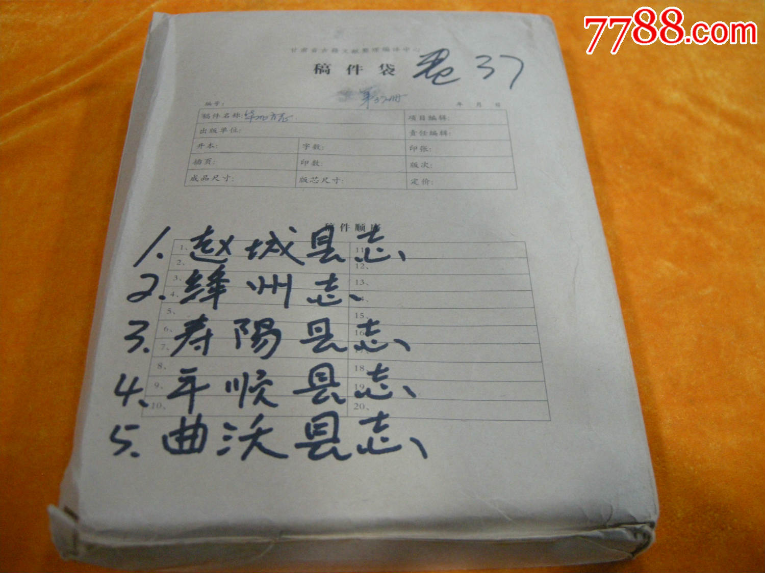 甘肃古籍整理中心华北文献清版赵城县志官方复印稿卷37