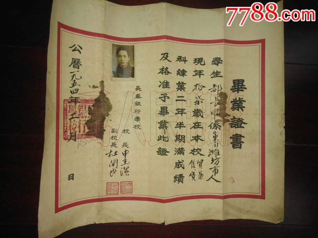1954年长春银行学校毕业证书，此为吉林财经大学前身，少见