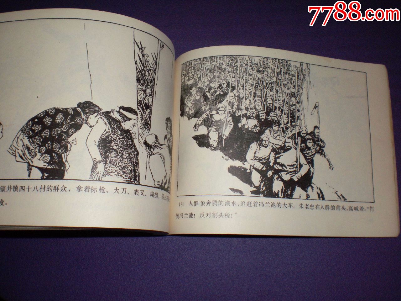 连环画《红旗谱》王怀琪绘画,河北美术出版社