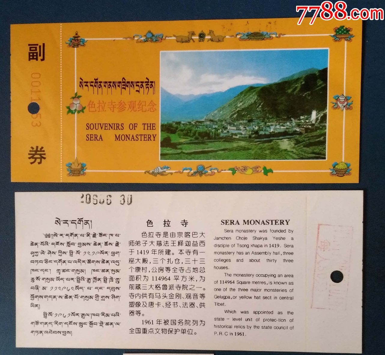 西藏的--色拉寺-价格:2元-se56743712-旅游景点门票-零售-7788收藏