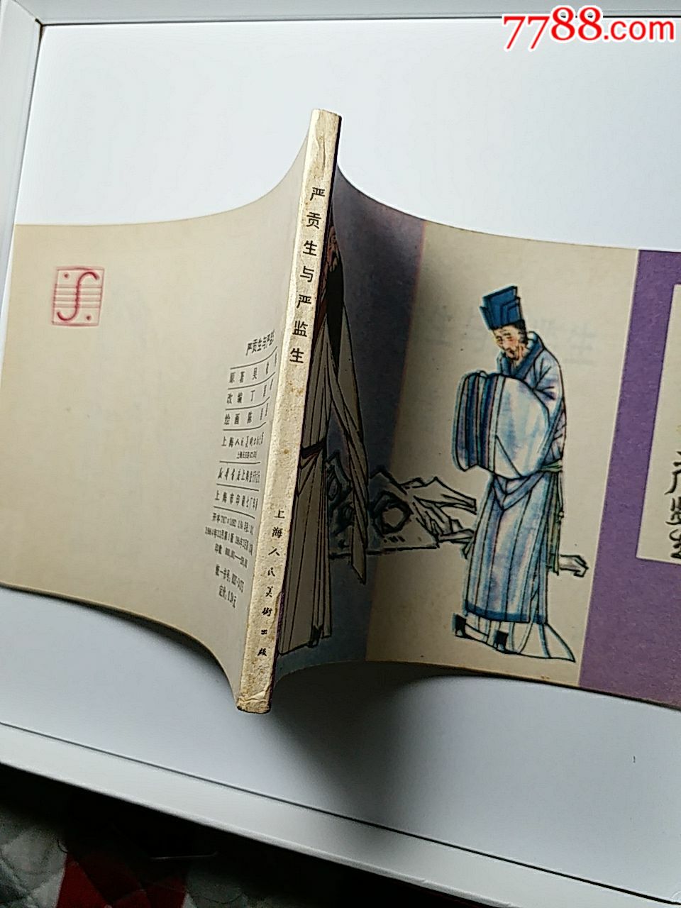 严贡生与严监生