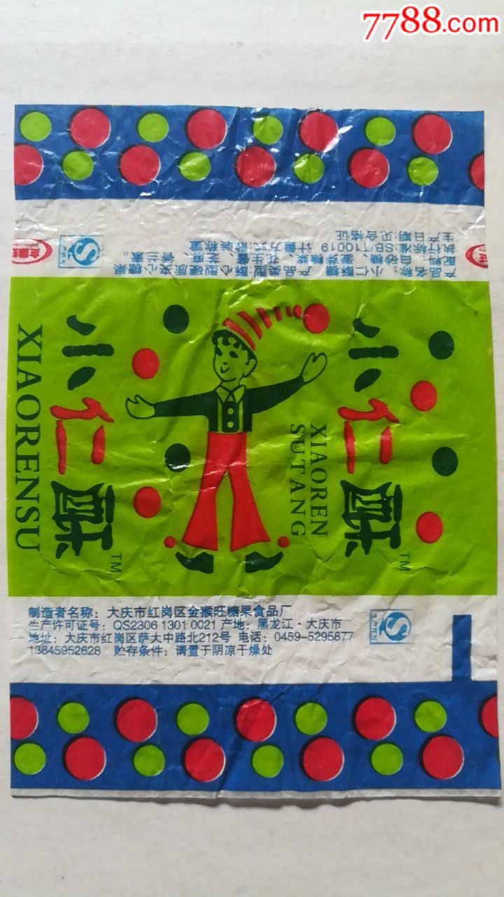 小人酥