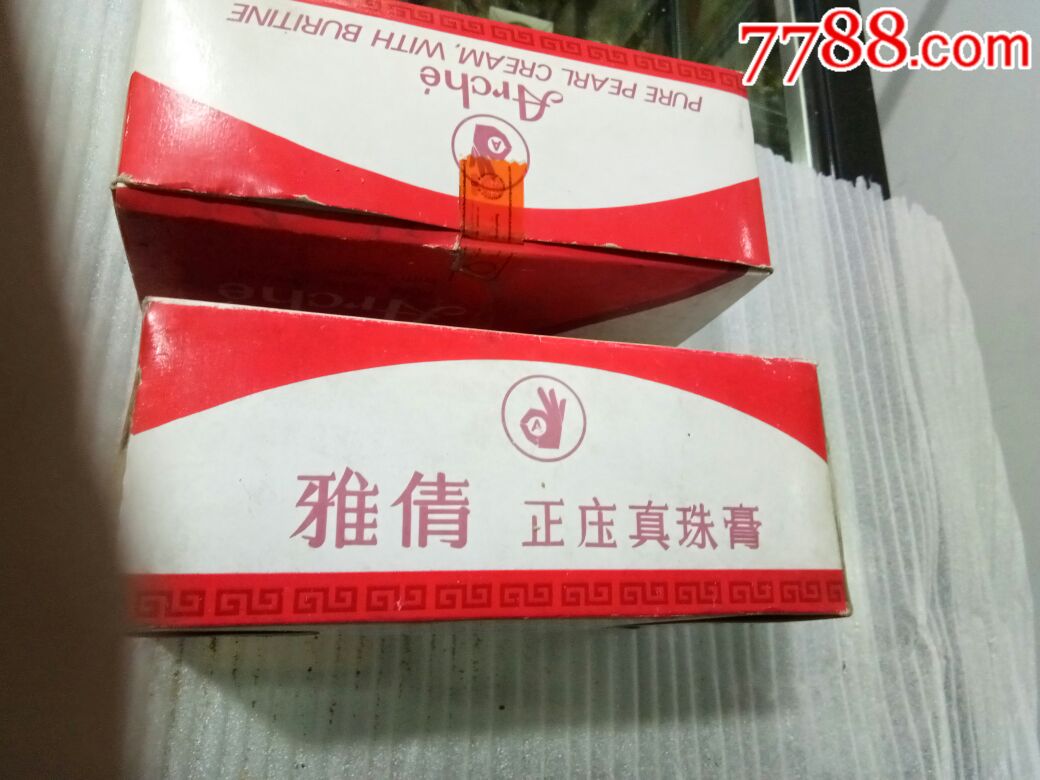 出售70年代产雅倩化妆品