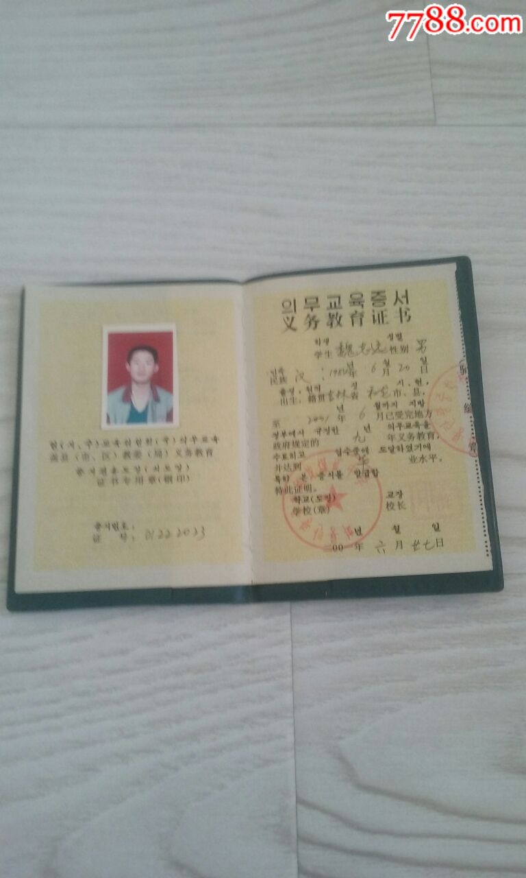义务教育证书朝汉并用