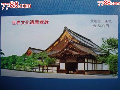 日本--元离宫二条城(世界文化遗产目录)_旅游景点门票_海南收藏【7788