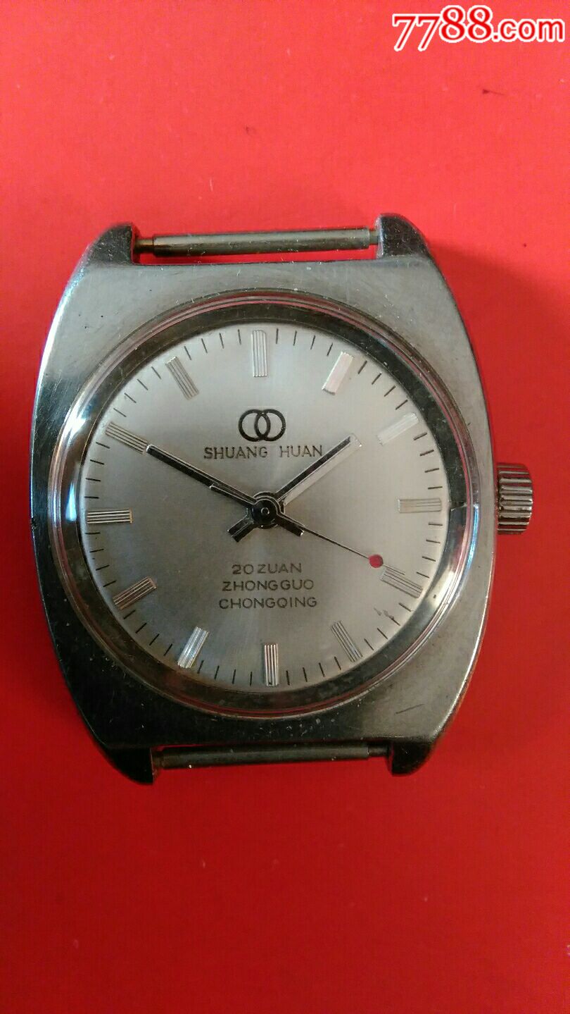 双环牌手表【重庆制造】