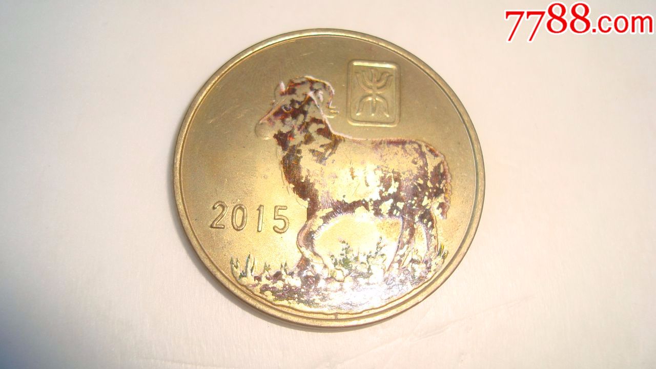 朝鲜生肖纪念币《羊》2015年,面值20元-se56779112-外国钱币-零售