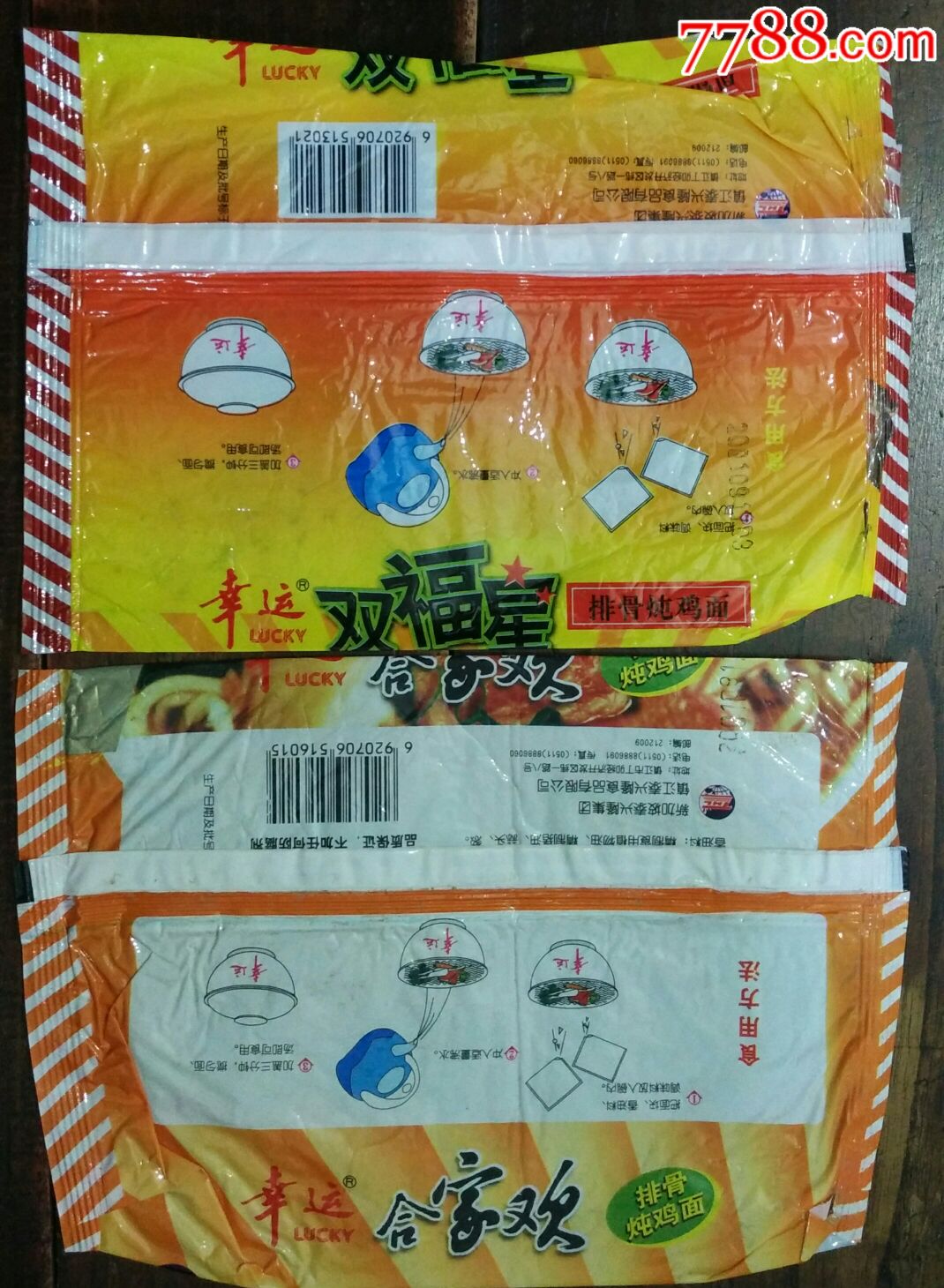 幸运方便面,两种口味.