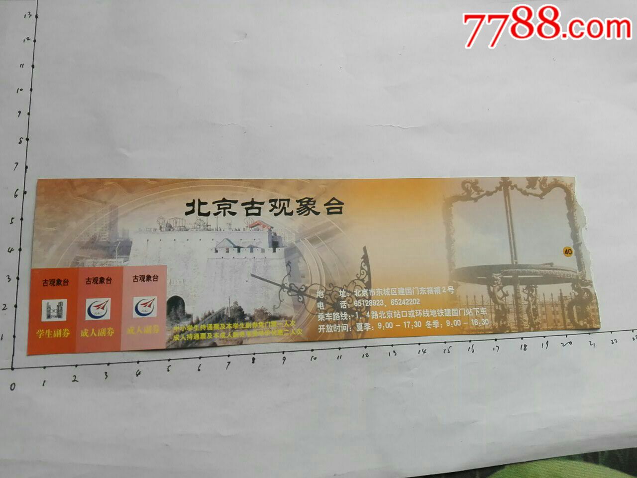 北京古观象台北京大学赛克勒考古与艺术博物馆