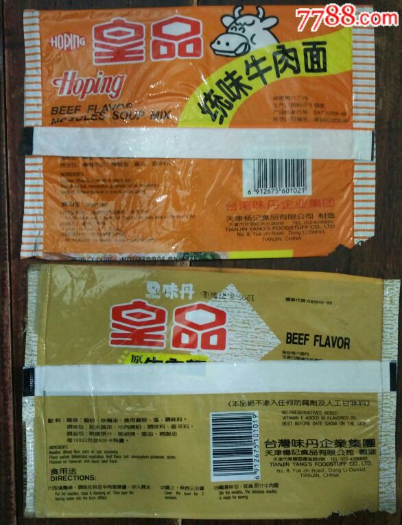 1995年天津产皇品方便面二种口味