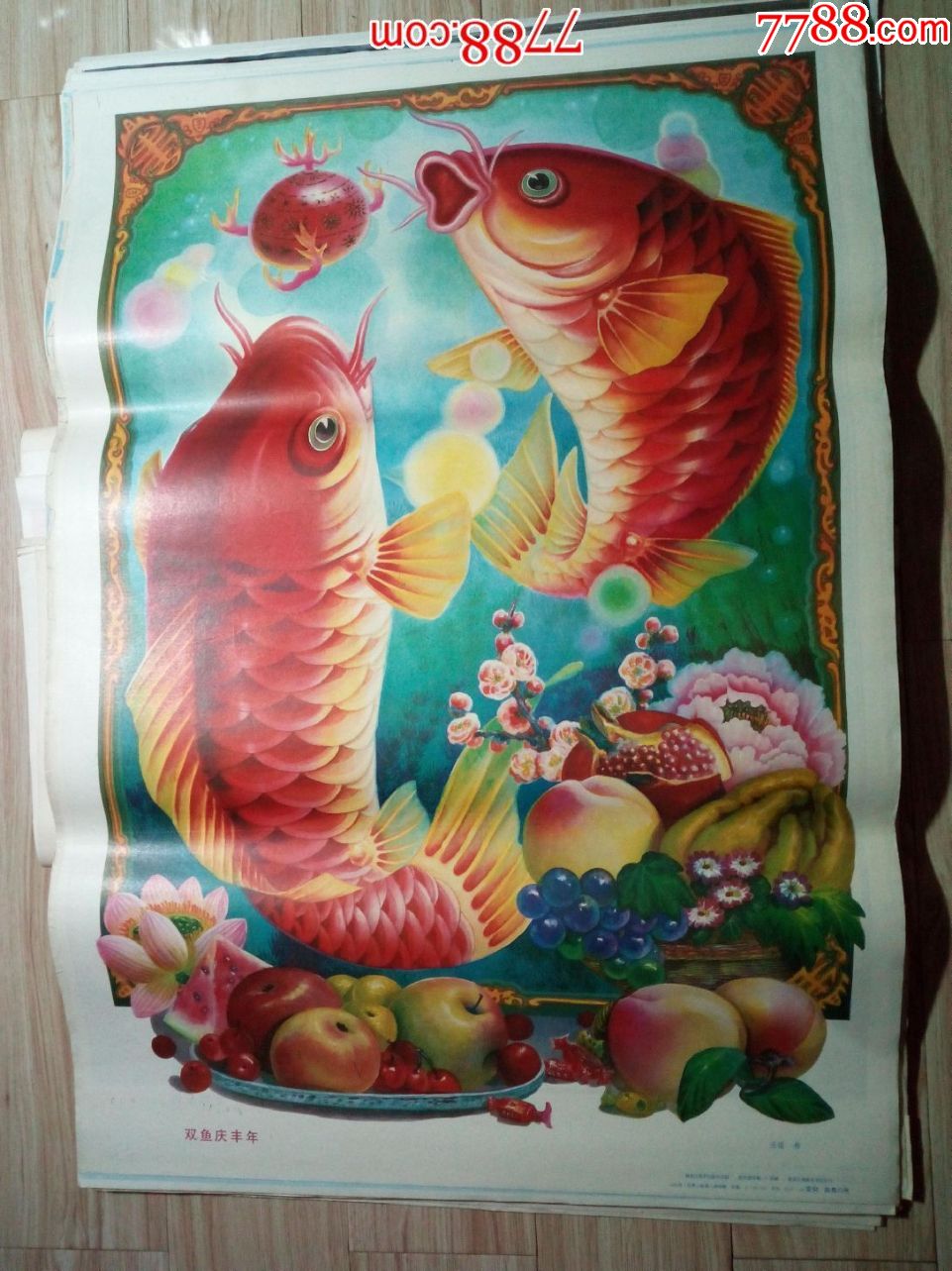 二开老年画《双鱼庆丰年》-se56799702-年画/宣传画-零售-7788收藏