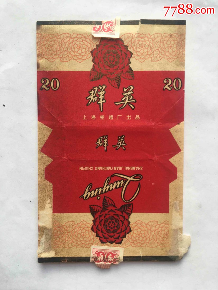 群英-价格:4元-se56799735-烟标/烟盒-零售-7788收藏__收藏热线