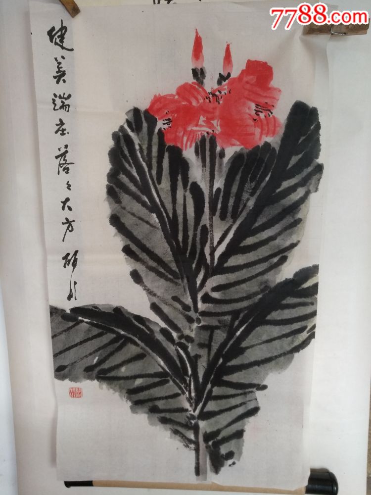 原天津美术学院教授己故美术史大家著名画家阎丽川3866山西太原人