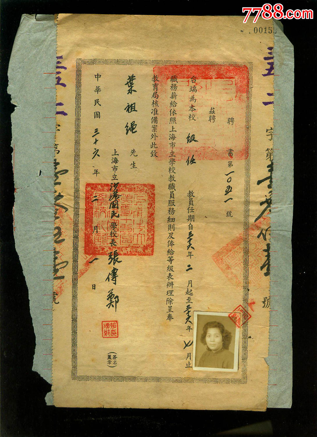 民国沙港国民学校教员聘书,校长张传郑签名