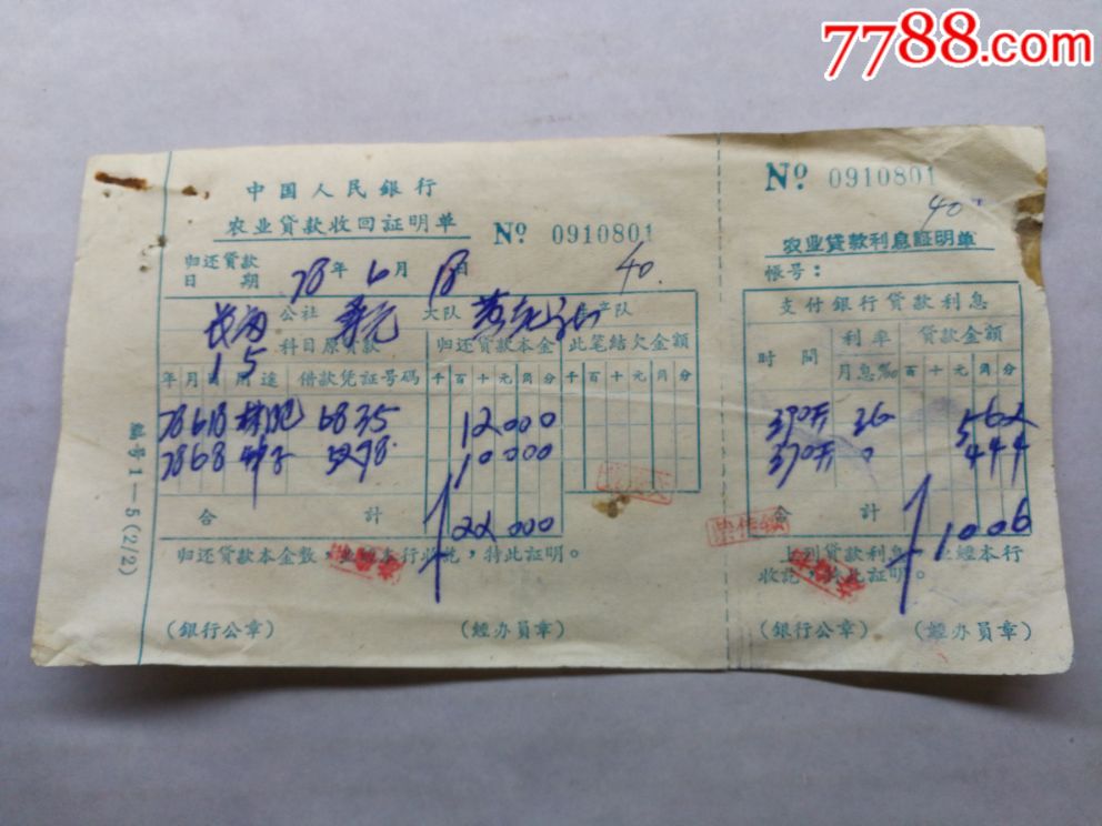 农业银行贷款证明单
