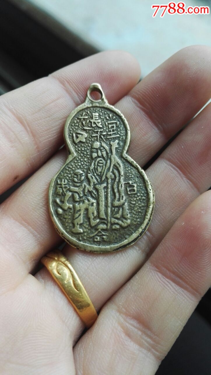 清晚民国山鬼葫芦小花钱,600元-se56804893-花钱/厌胜钱-零售-7788